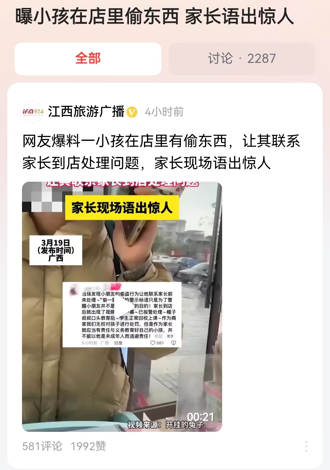 #曝小孩在店里偷东西 家长语出惊人#广西的这位家长，真的是护犊子，都没有一点点原