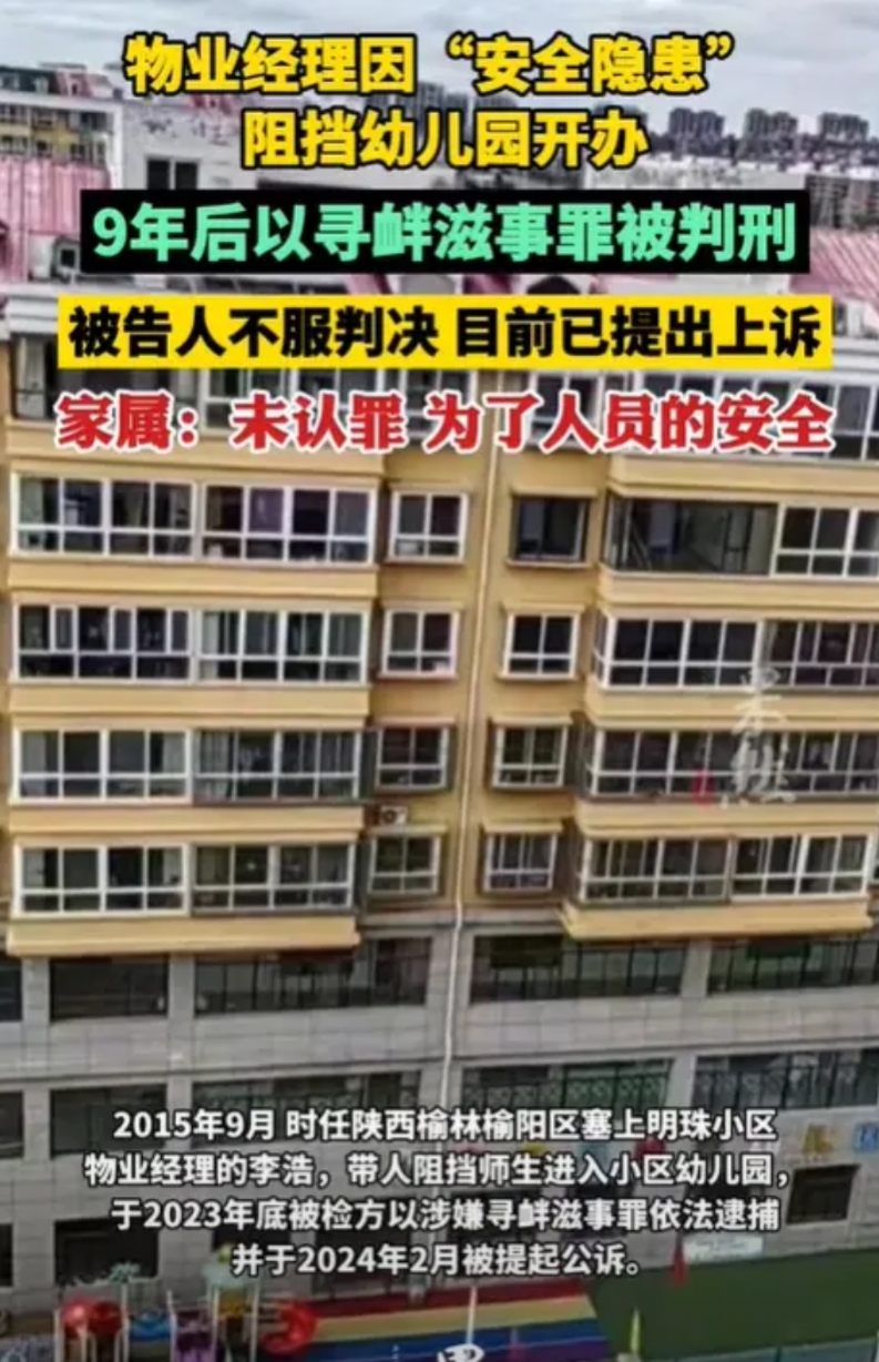 陕西榆林，一物业经理带人阻拦小区幼儿园的师生进入，认为幼儿园原先是安排在独栋小楼