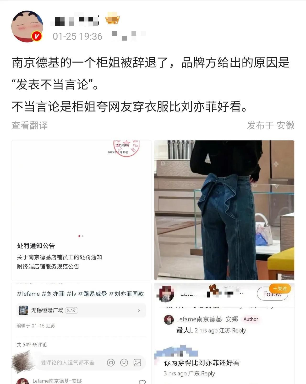 打工人太惨，南京一名柜姐就因为夸网友穿衣服比美籍华人刘亦菲好看就被品牌方辞退了…