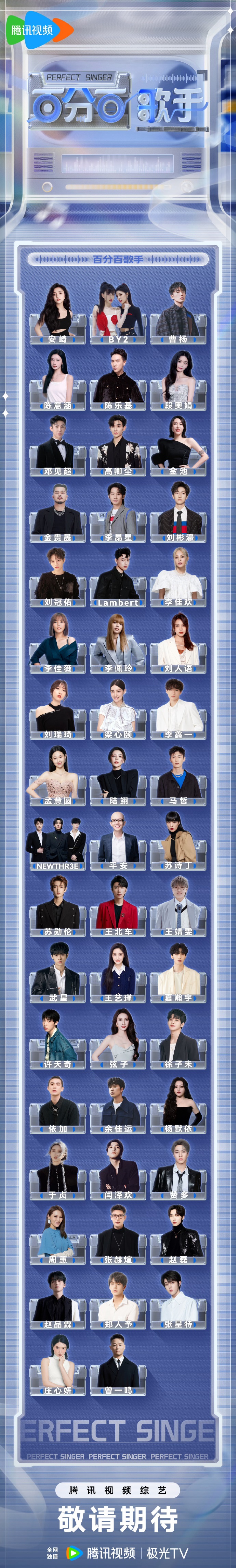 🔥《百分百歌手》艺人群像官宣！🔥

各位音乐发烧友们，你们期待已久的《百分百
