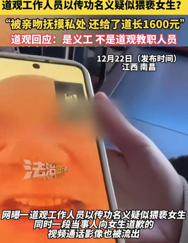 江西南昌，女子林晓发布视频，指控道观内一名年约八旬的工作人员赵明，以“传功”为名