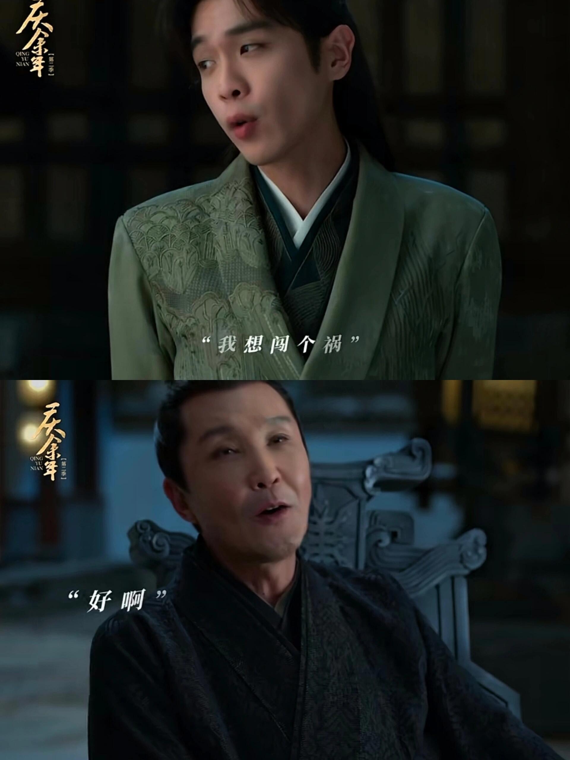 庆余年2：范闲复活归来大闹京都