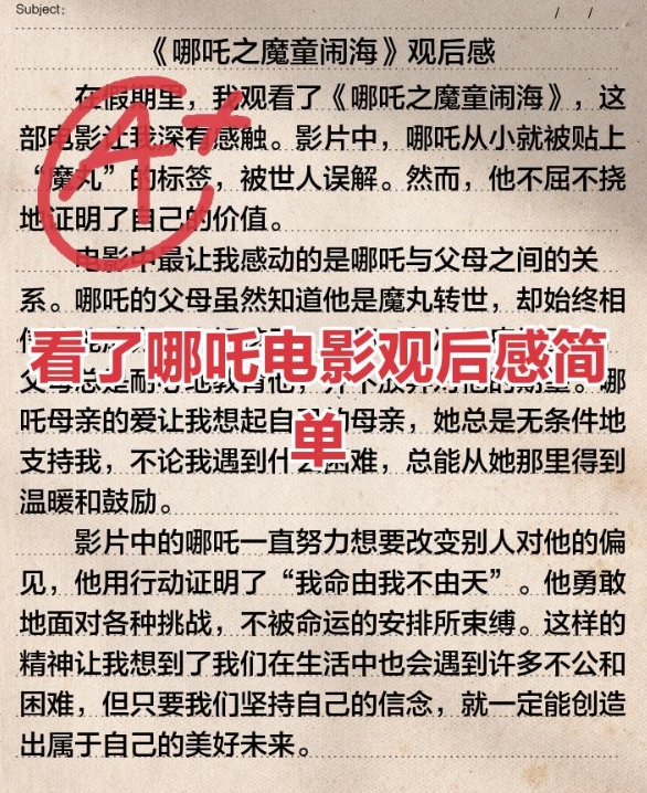 看了哪吒电影观后感简单
今天给大家带来了几篇关于《哪吒之魔童闹海》的观后感，这部