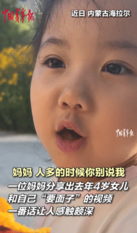 “听了感觉很惭愧！”4岁女儿对妈妈说，“人多的时候你能不能别骂我”，妈妈问她为什