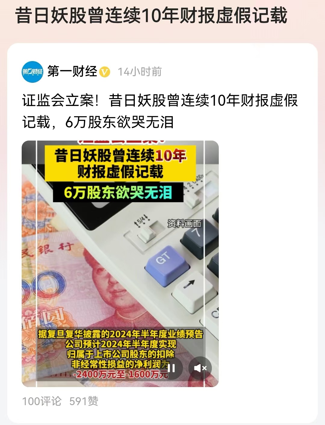 #昔日妖股曾连续10年财报虚假记载#只能想到？根正苗红、浓眉大眼的国企，也会财务