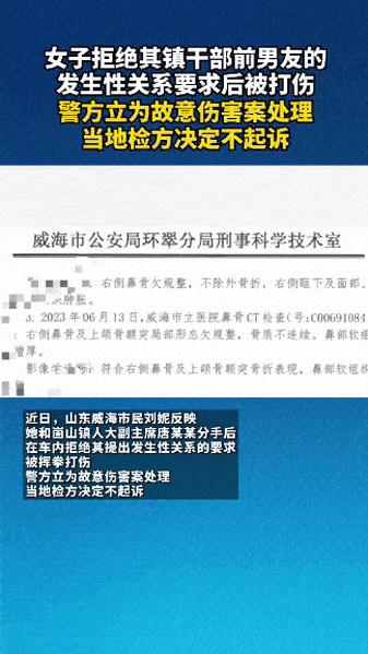 因女子拒绝前男友车内发生性关系被打伤，在警方立为故意伤害案后，当地检方决定不起诉