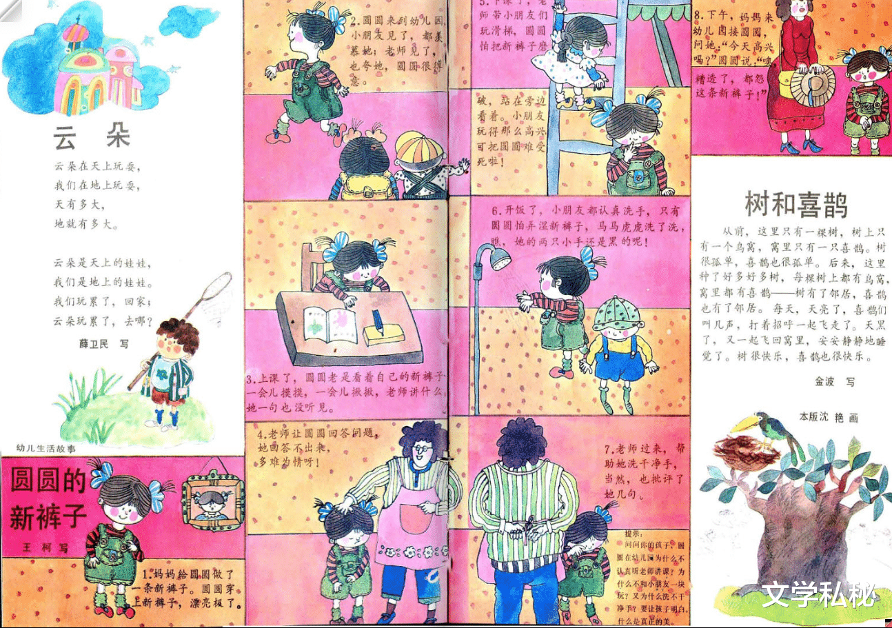 我们看看《树和喜鹊》在《幼儿画报》上出现的位置。 在小学语文教材范文选取时的重要地位。