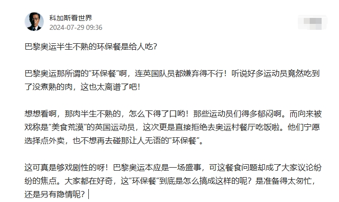 巴黎奥运那所谓的“环保餐”啊，连英国队员都嫌弃得不行！听说好多运动员竟然吃到了没