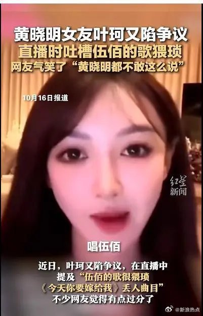 叶珂吐槽伍佰