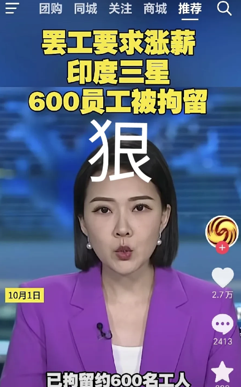 不对啊！印度政府咋还帮三星了？直接抓了600工人！1000多人罢工，这一下子拘留