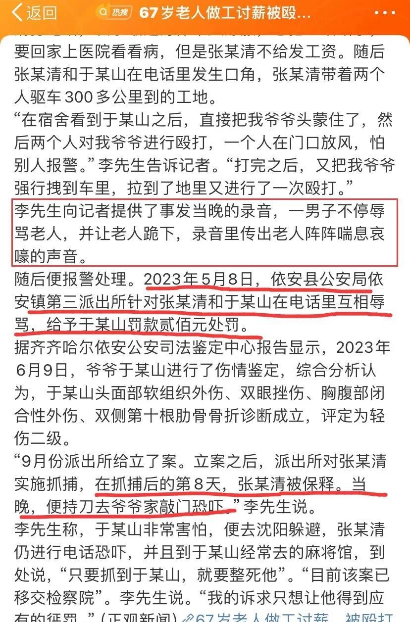 “目无王法！”67岁大爷讨要薪资惨遭殴打！可大爷报案却反被罚款200 元！后来大