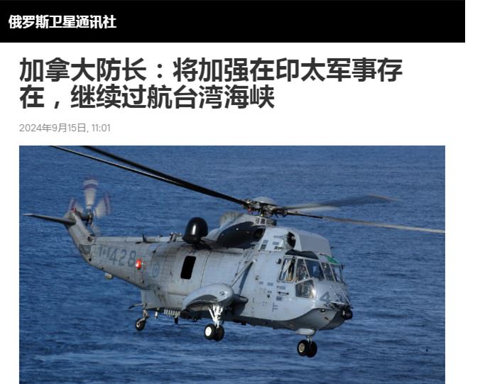加拿大越来越嚣张！在德国两艘军舰13日穿航台海的同一天，加拿大国防部长布莱尔接受