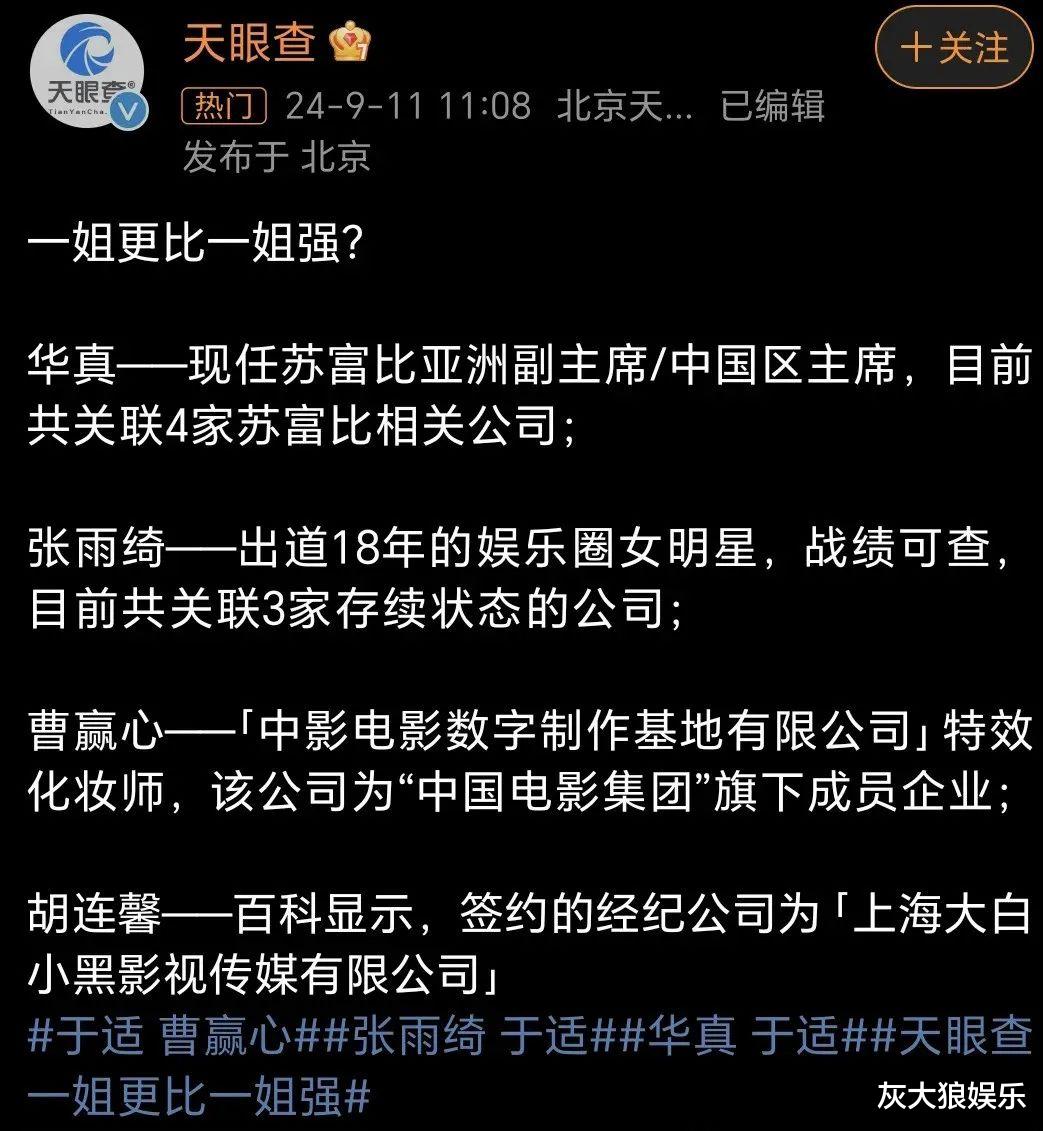 于适被曝交往5位富婆姐姐，张雨绮脱口秀开骂，竟还牵扯到刘亦菲（于垚是谁）-第5张图片-九妖电影