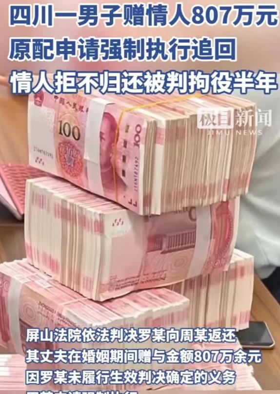 四川宜宾，丈夫偷偷给第三者转807万元，原配起诉，法院判决第三者返还807万，不