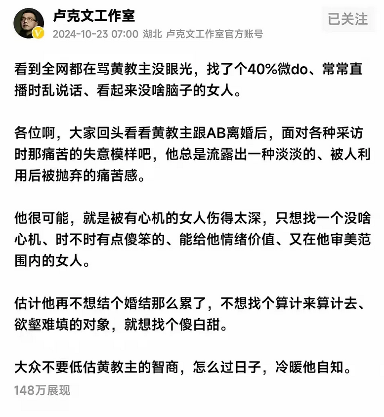 卢克文发表了一篇文章，分析了黄晓明为啥会找叶珂这么个傻白甜的女人。写得非常非常得