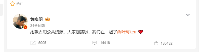 黄晓明官宣恋情