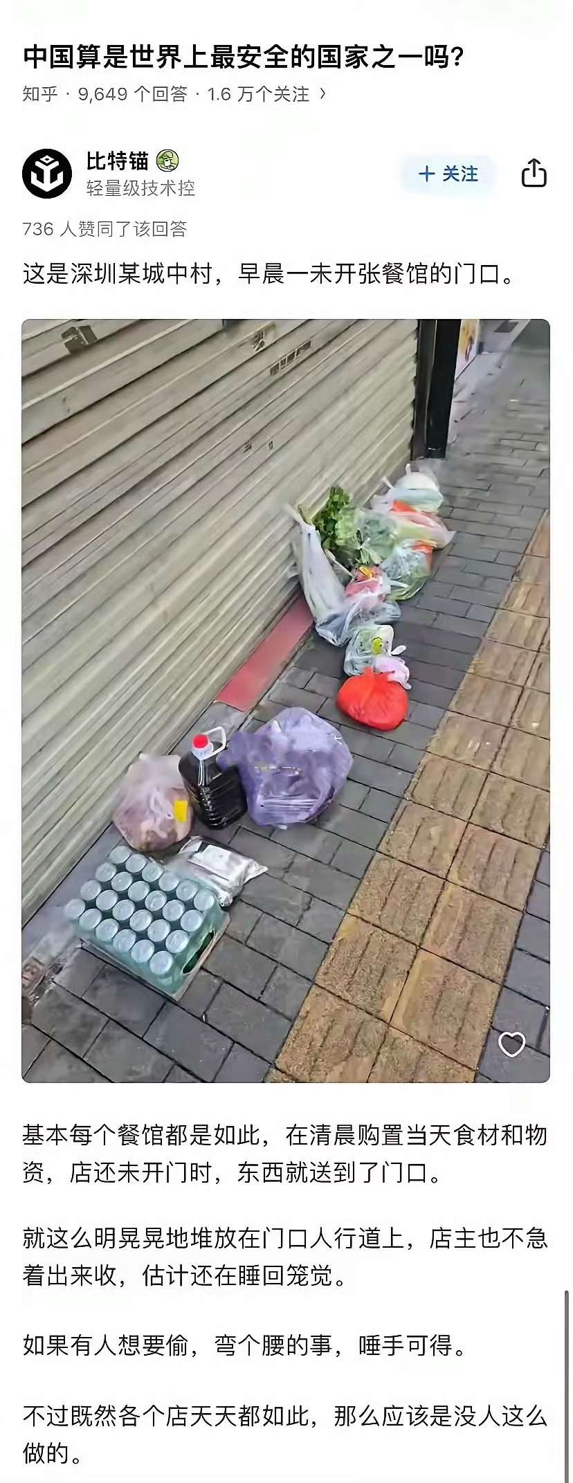 咱们国内已经安全到这种地步！