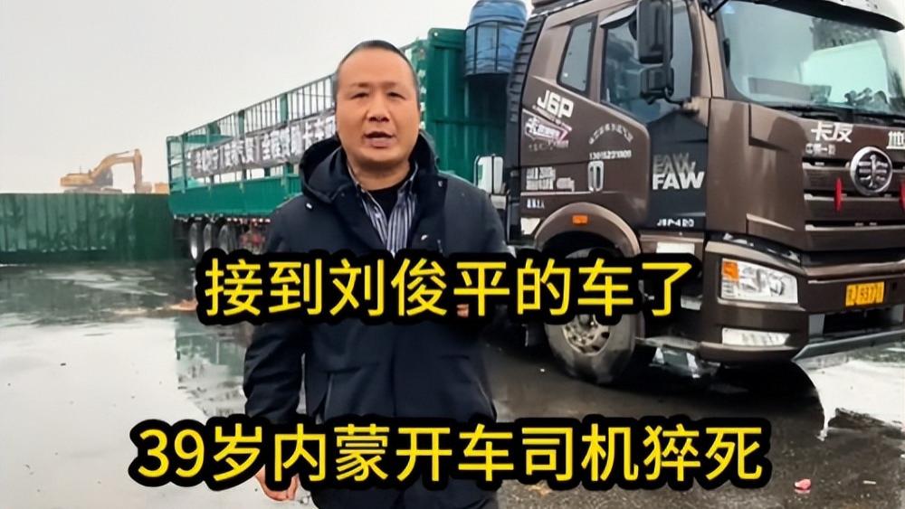 39岁卡友刘俊平猝死，妻女哭成泪人，家庭状况曝光，丧事成大难题