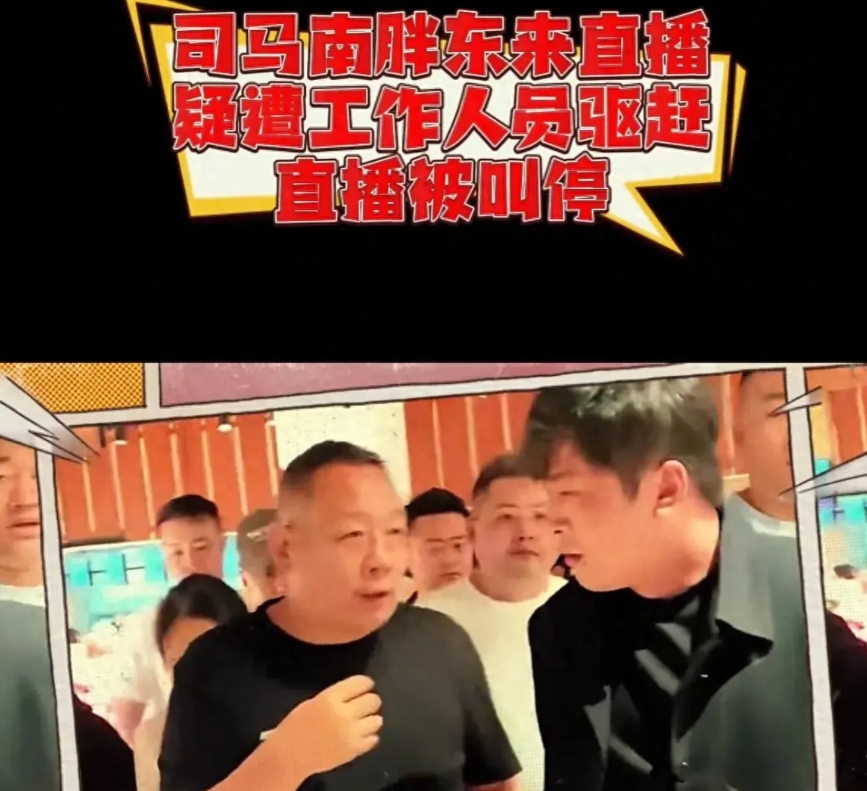 司马南在胖东来直播，被工作人员劝离，让所有人都看到了胖东来的真面目：

1、只走