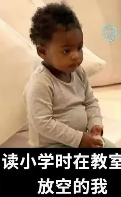 读小学时在教室里放空的我