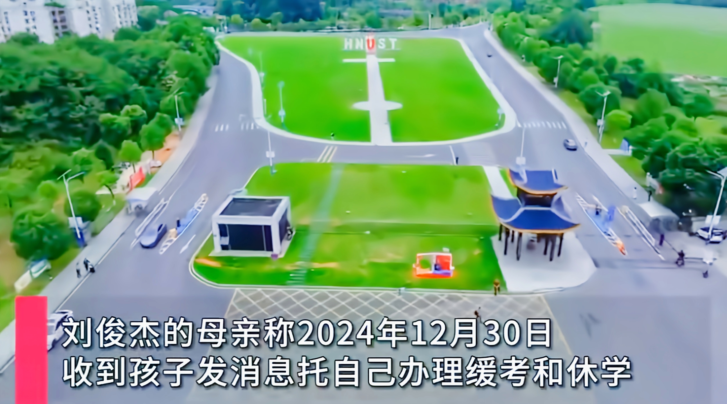 湖科大刘俊杰失联：谁之责？盼归！