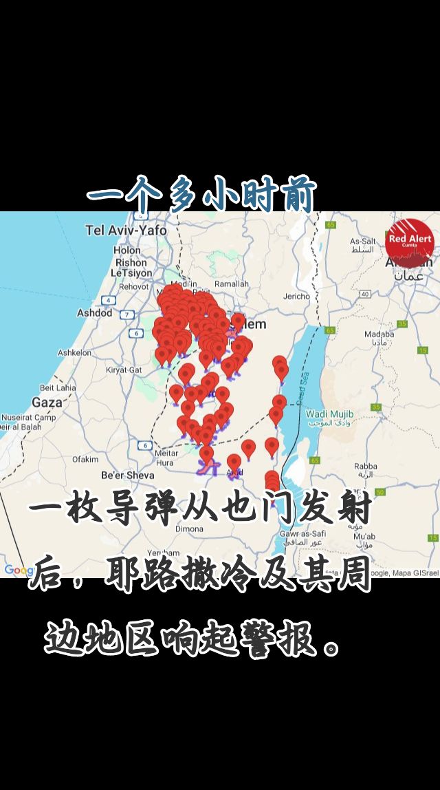以色列军队：

“随着耶路撒冷和死海地区不久前拉响警报，一枚从也门发射的导弹在进