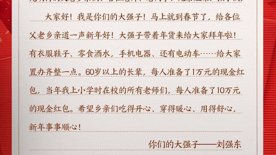 西楚霸王-刘强东