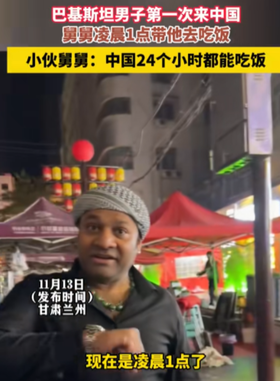 11月17日，甘肃兰州，巴基斯坦男子第一次到中国，凌晨一点才下飞机，同行的舅舅拉