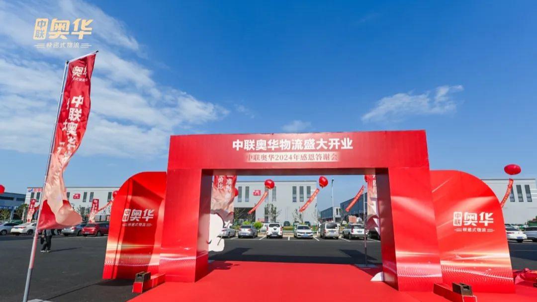 中联奥华搬迁兰华 开启智慧物流新征程