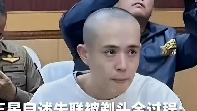 骗王星去泰国的颜十六，底裤都快被扒光了！