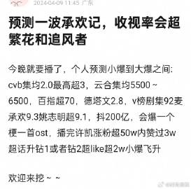 承欢记能爆到这种程度？收视率超过繁花与凤行够呛吧，许凯飞不飞升就靠这次了 