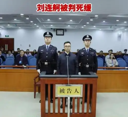 中行原董事长刘连舸受贿超1.21亿，违规放贷33.2亿，一审被判处死缓，比照他的