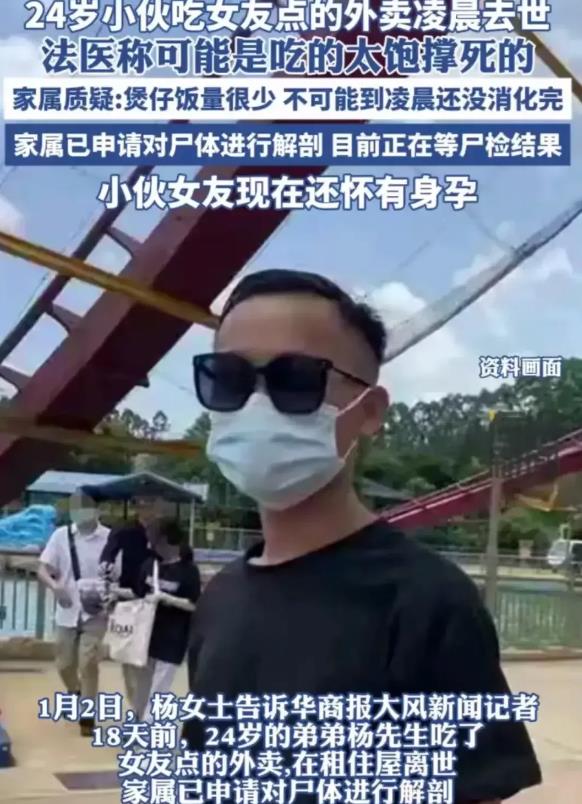 说出来你可能不信！广东惠州，24岁小伙子吃完女友点的外卖，结果凌晨突然去世。民警
