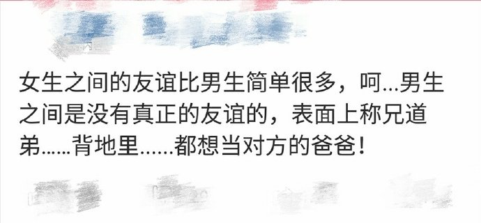 男生之间有真正的友谊吗