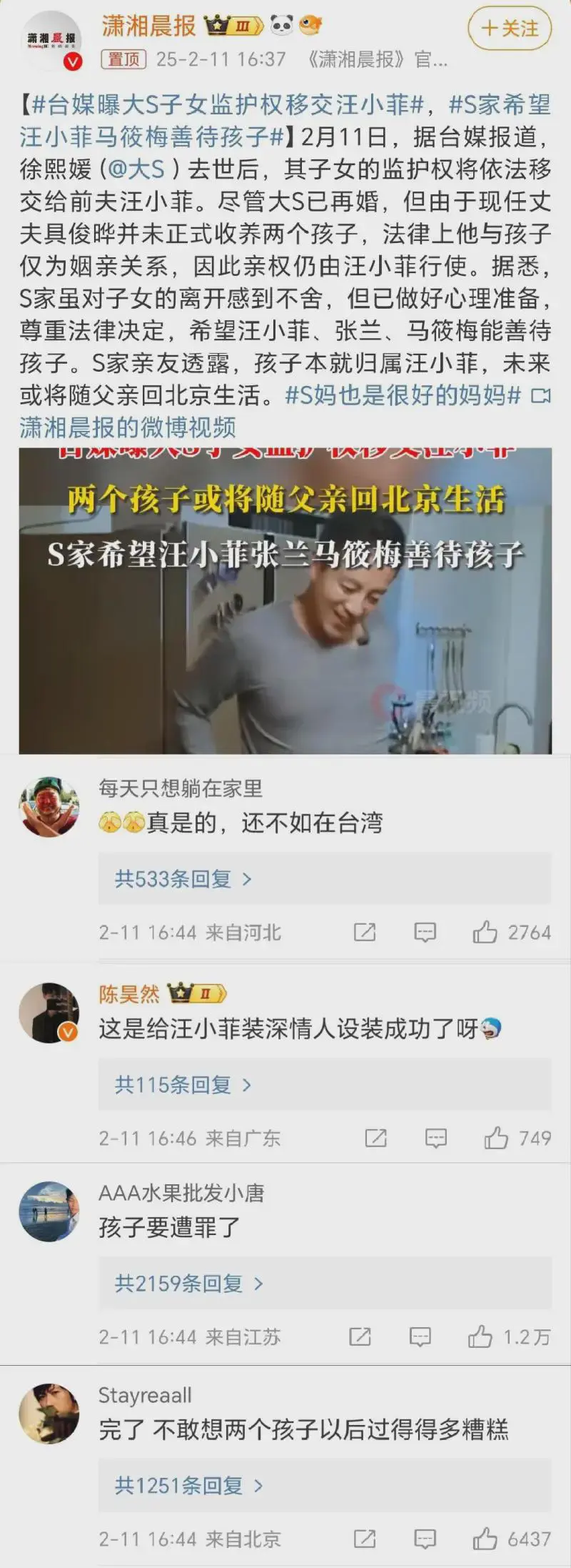 大s的孩子归汪小菲，为什么大家都觉得孩子惨了？
