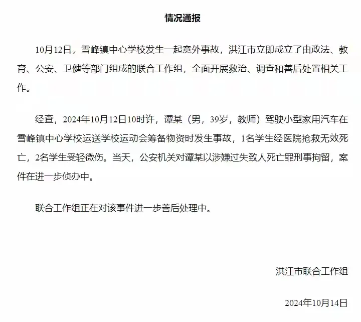 老师校内交通肇事致女童身亡（最新通报）

近日湖南怀化，一教师校内开车撞了三个人