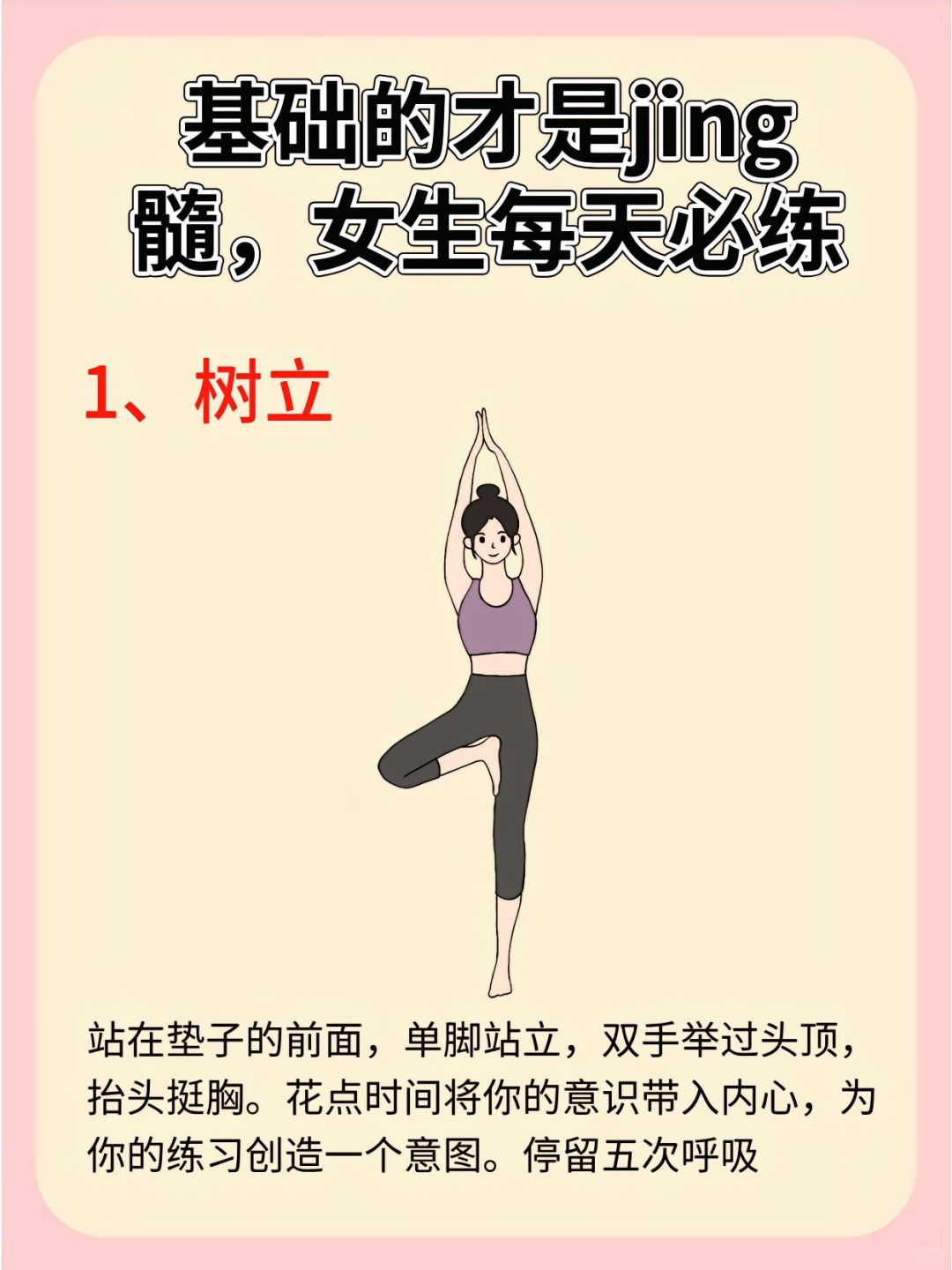 瑜伽基础才是精髓