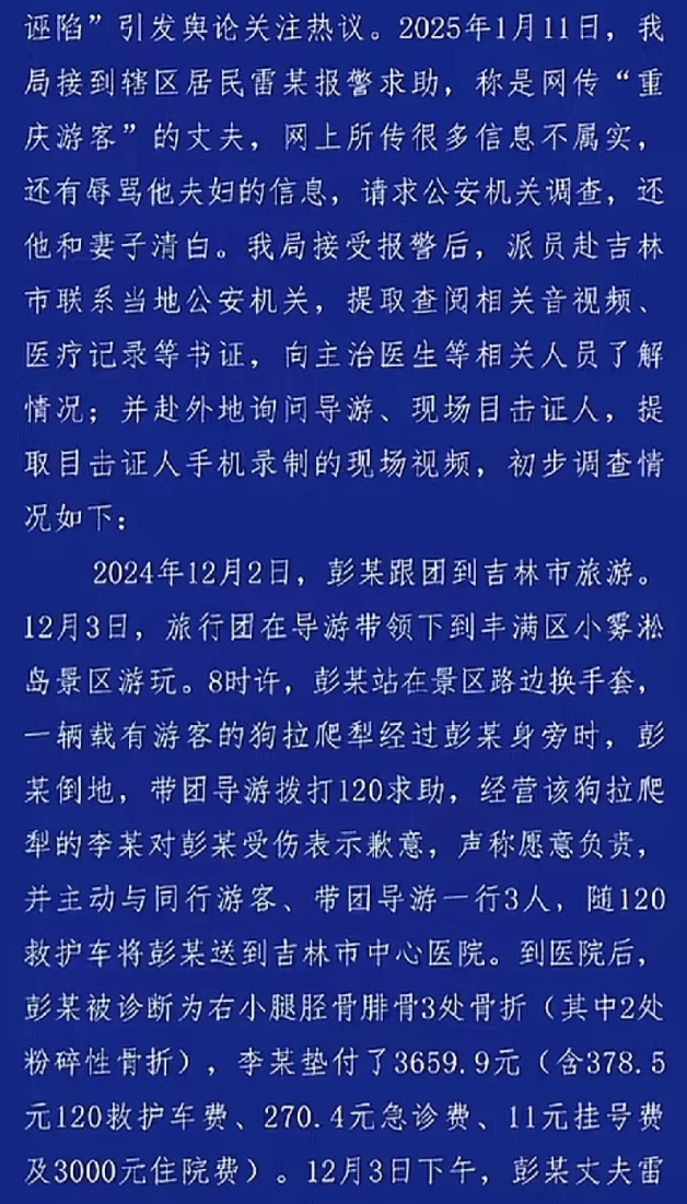 重庆游客吉林旅游时摔伤真相来了。事情的经过是这样的:吉林的李某是驾驶狗拉爬犁经过