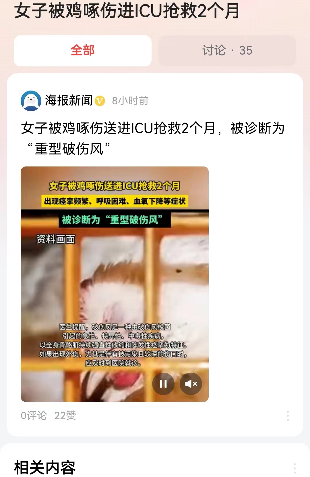 #女子被鸡啄伤进ICU抢救2个月#谁能想到被鸡啄伤一次，竟然会在icu抢救两个月