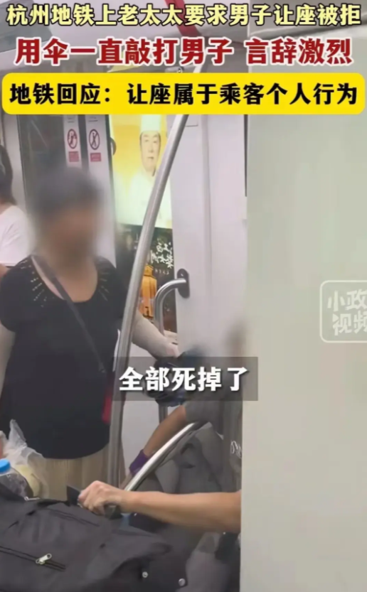 在杭州地铁1号线上，有个老太婆拿着雨伞打一个拖着行李箱的年轻人，硬逼着要他让座。
