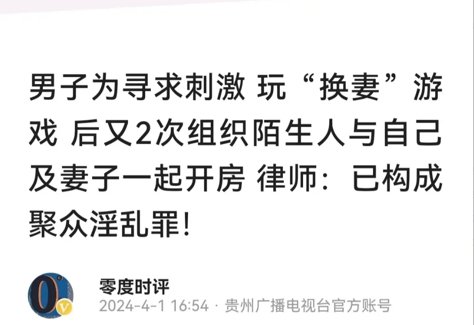 “太毁三观了！”浙江宁波，一男子为了寻求刺激，与妻子商议以后，连同另外一对夫妻，