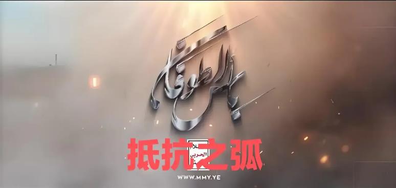  伊朗最后还是怂了，“抵抗之弧”名存实亡，未来会被挨个灭掉。

伊朗刚刚宣布，“