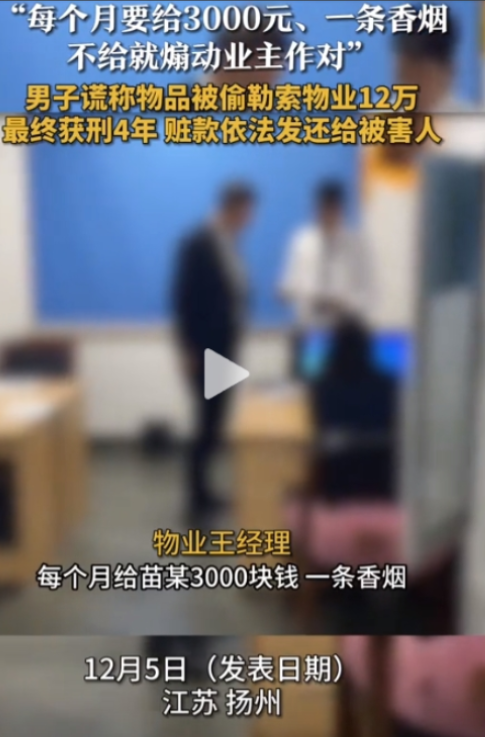 江苏扬州，苗某声称自己价值5万余元的手表及数条香烟在车内被盗，他随即向物业提出赔