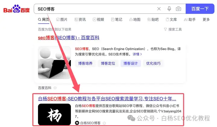 杭州seo做到百度首页。seo博客也做在百度首页，后面这个词，现在依旧在。2013年，第一次带项目，