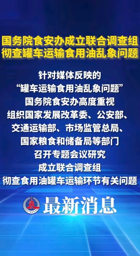 中储粮食用油混装事件你最希望得到怎样的处理结果：

一、中储粮领导负监管责任被免