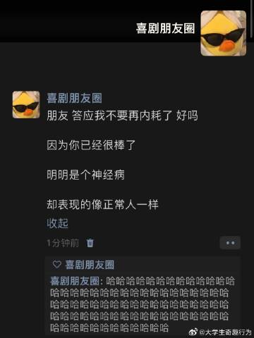 朋友 答应我不要再内耗了 好吗 ​