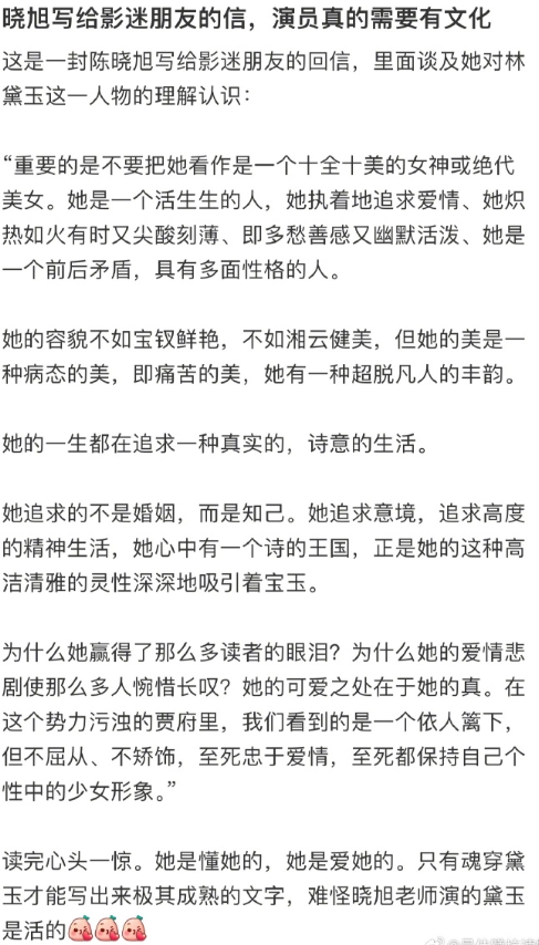 陈晓旭写给影迷朋友的信