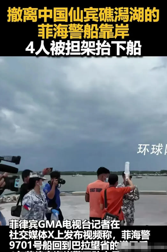 闹腾了近5个月的菲律宾9701号海警船撤回去了，不过，到达巴拉望省港口后又上演了