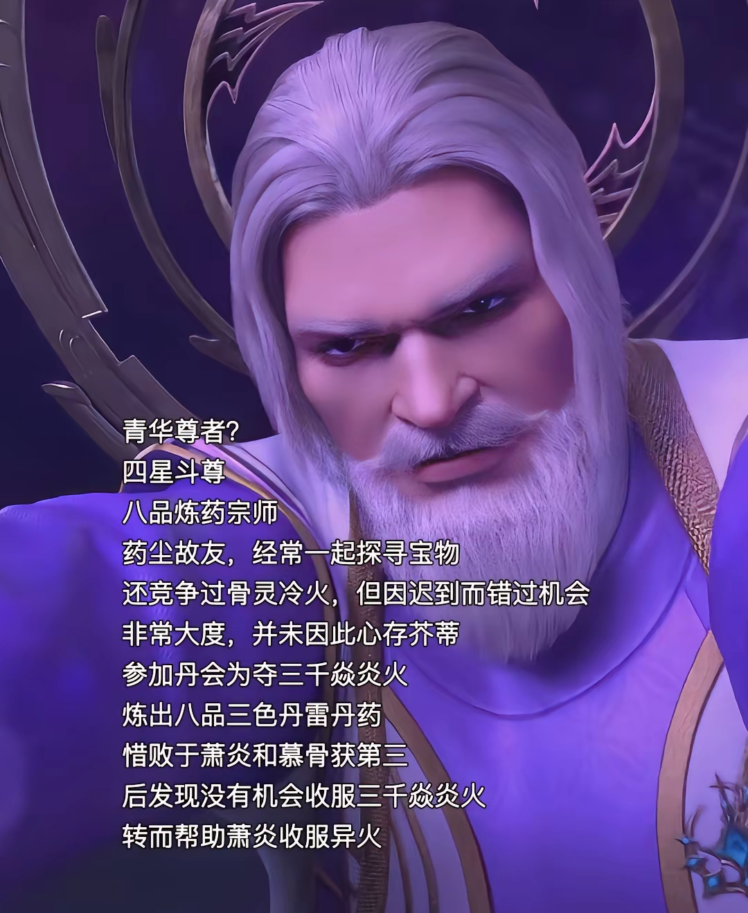 丹会比赛第三名出炉:青华尊者