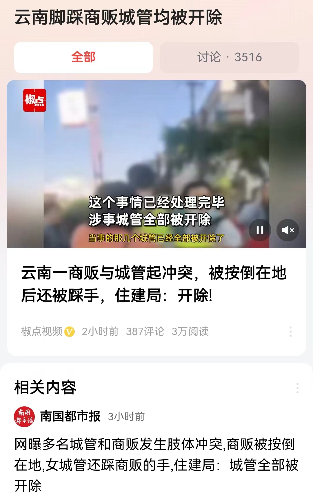 #云南脚踩商贩城管均被开除#从云南楚雄姚安县城管局的回复，涉事的城管全部被开除。